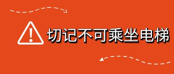 起火|高层起火如何逃生，这些保命知识你要懂！