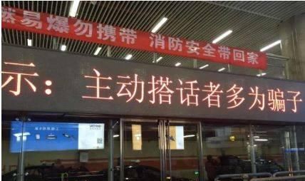 躲掉|火车站出现“新骗局”，一旦被盯上很难躲掉，连警察都没办法，抓紧看一看！