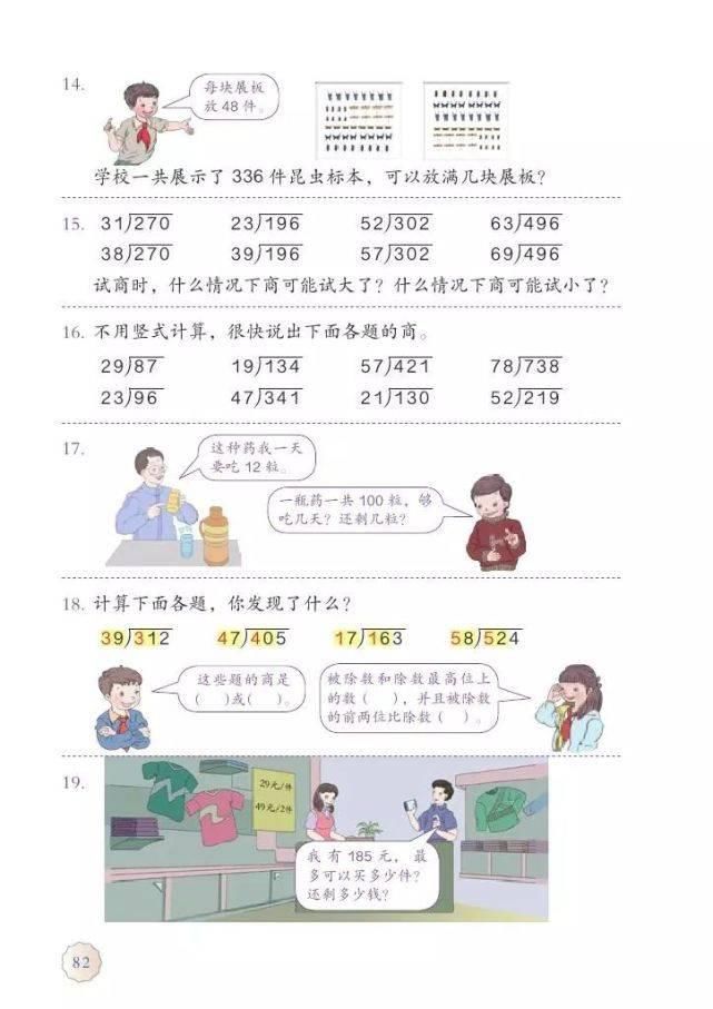 电子版|2020秋人教版四年级数学（上册）教材高清电子版及知识要点