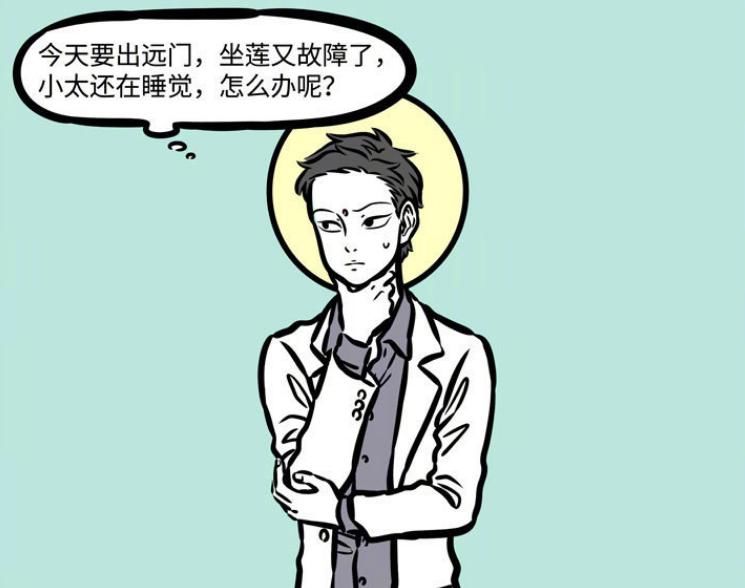  晕车|非人哉：观音大士刚夸新坐骑就后悔，结果晕车导致口吐莲花！