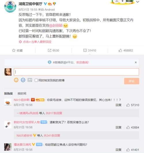  榜单|8月卫视综艺榜单 中餐厅不理想 跑男夺冠 芒果台两个新综艺是黑马