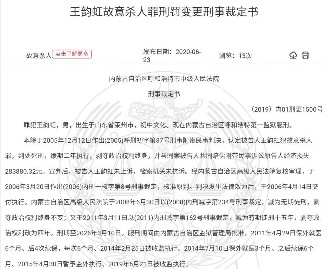 纸面|内蒙古命犯“纸面服刑”7年续：系买凶案杀手，曾两次减刑