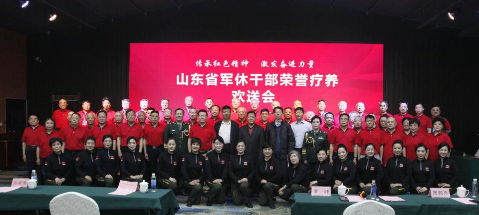 山东省第三批军休干部荣誉疗养活动在临沂市圆满落幕