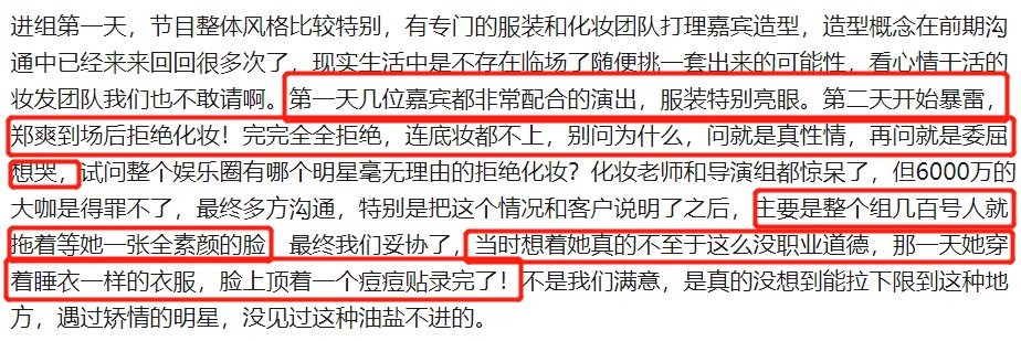  综艺|郑爽被曝拍综艺要六千万，是撒贝宁十倍，态度恶劣遭业内联手拉黑