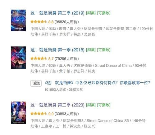 经济|《这!就是街舞3》的经济目标