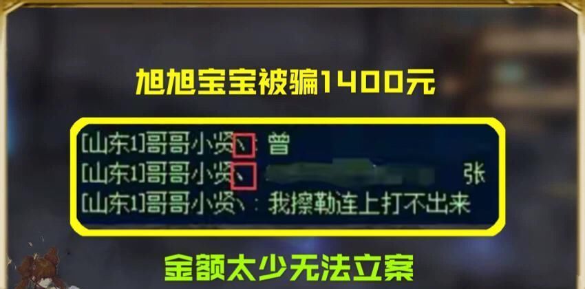 后续|DNF：旭旭宝宝被骗1400元后续，直接召唤TX为民除害，结局大快人心
