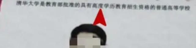 当地教育部|男生考235分伪造清华录取通知书，镇长：被我发现有错别字！