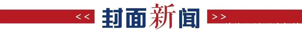 安徽通报：180人被处分！｜新闻早班车