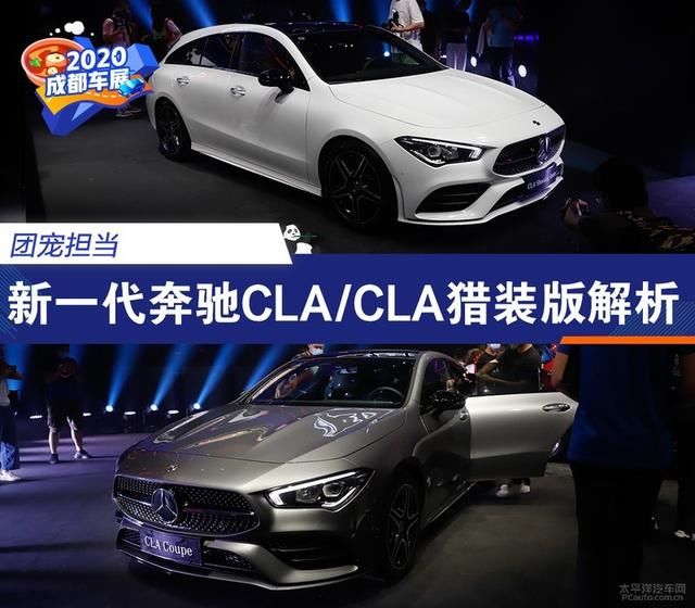 车型|团宠担当 新一代奔驰CLA/CLA猎装版实拍解析