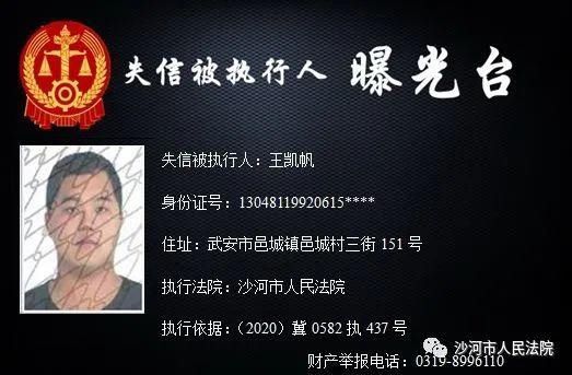 受限|邢台一地实名曝光！这20人将处处受限