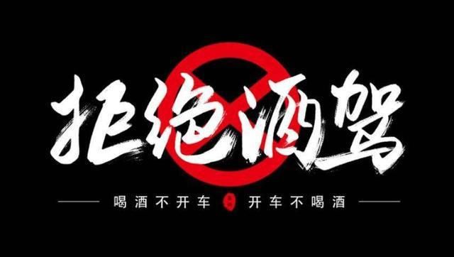  次酒驾司机|酒驾禁不止，抓不完！网友：量刑太轻，照这样罚看谁还敢！