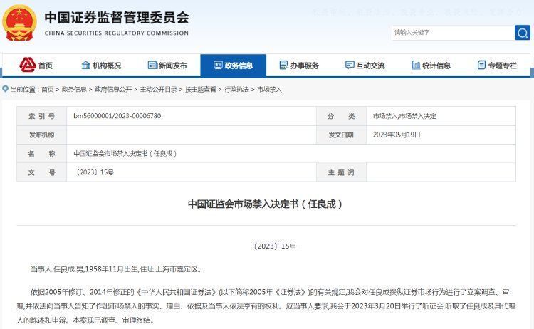 从初代股民到被罚终身禁入，任某案件带来三点警示