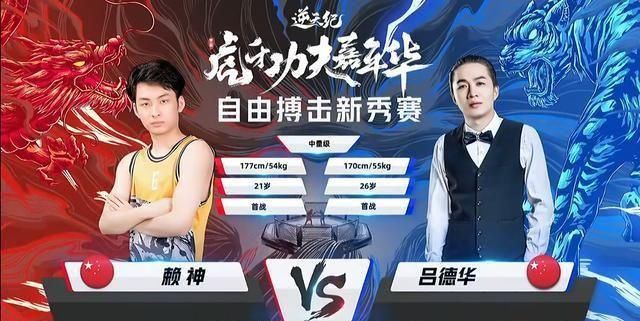  赖神和|赖神真人PK战胜吕德华，观众完全没看懂！难道赖神的承伤更高？