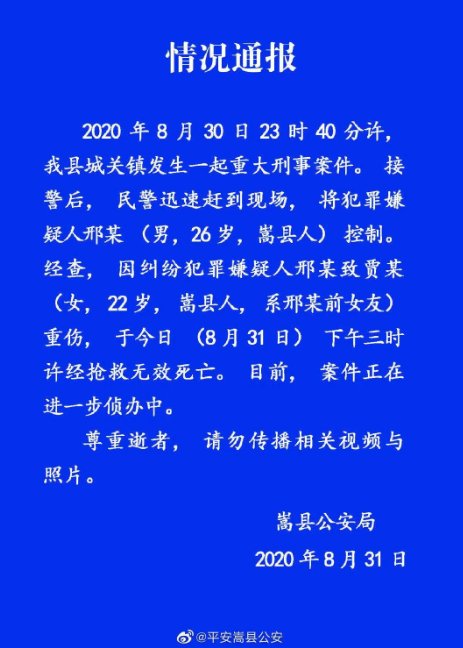 未果|嵩县一男子求复合未果 当街捅死前女友