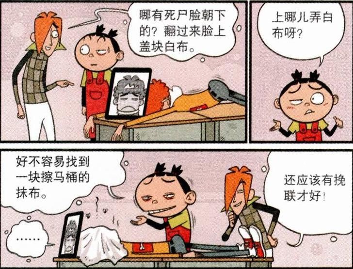  葬礼|搞笑漫画：小衰的记忆力严重衰退，让大脸妹办葬礼，结果失手打死他