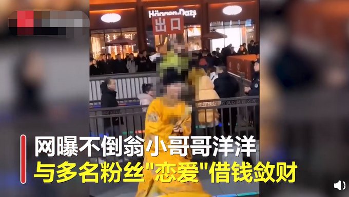 粉丝|以恋爱为名向多名粉丝借钱不还？西安不倒翁小哥发声：已还部分欠款