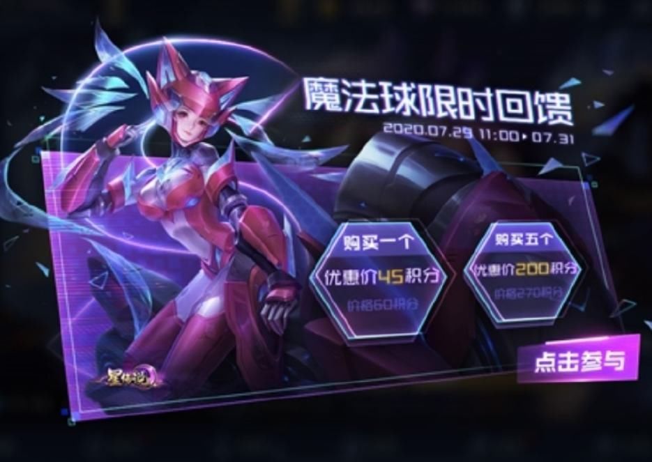  游戏里面|28号充值福利开启，积分夺宝、魔法球折扣回馈，史诗皮肤四选一