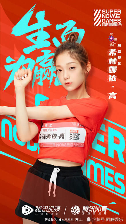 希林娜依高|《超新星运动会》官宣嘉宾阵容,硬糖少女全员加盟,王艺瑾成最强门面担当