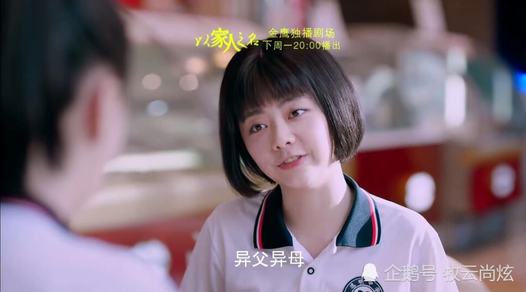  独家|《以家人之名》定档，在芒果TV独家开播，团宠小妹李尖尖要来了！