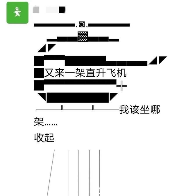  朋友圈|昨天，你的朋友圈被这架直升机刷屏了吗？