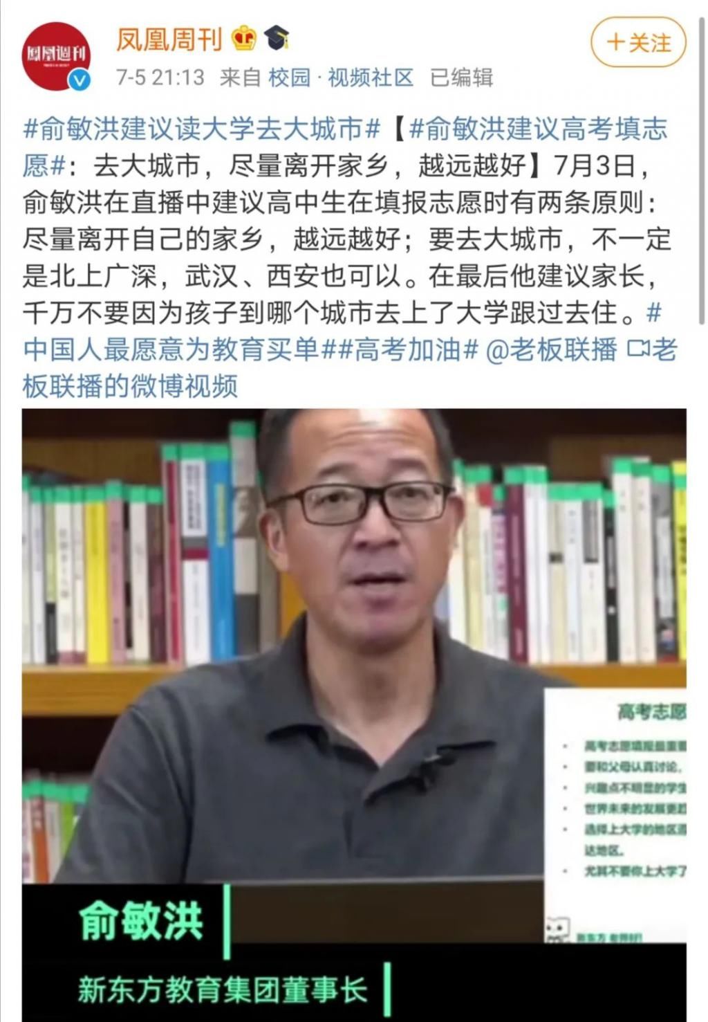  孩子|俞敏洪自曝选大学标准：有远见的父母，不会让孩子“离家近”