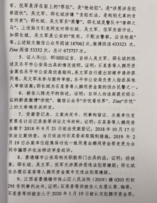  景德镇市|多次发帖称办案民警为“黑警”法院退休干部被判诽谤罪获刑两年半