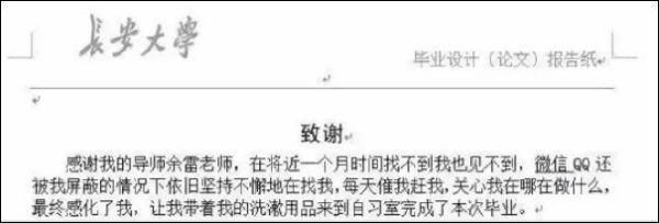  毕业论文|两篇毕业论文致谢同一个女朋友？哈哈哈哈~