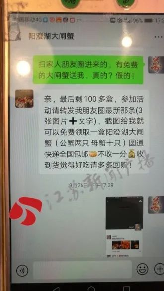 好友|发朋友圈可领12只大闸蟹？警方回应