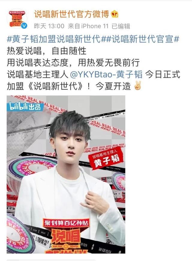  加盟|黄子韬加盟说唱新世代，新歌最开心的瞬间今日上线