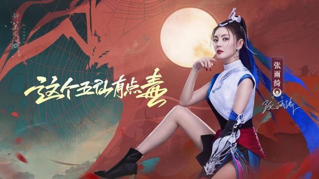  五仙教|《猫妖传》春琴很美，张雨绮在《新笑傲江湖》的教主扮相更飒