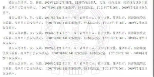  银行|四川凉山曝巨额骗贷案：犯罪团伙2年骗银行2.8亿 原副行长“开绿灯”