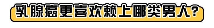 乳腺癌|56岁大叔突然“长胸”，去医院检查，医生：你得了乳腺癌