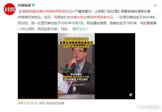 真的|“高管养女”后续！涉事女孩被扒出有两张身份证，真的单纯吗？