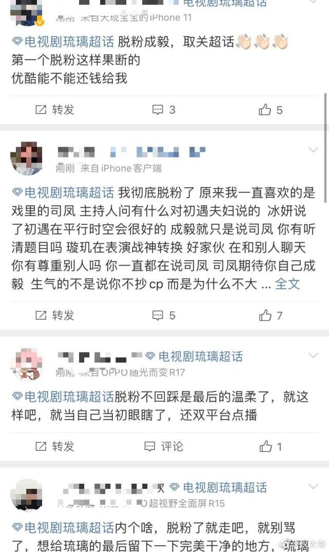  收官|《琉璃》收官云歌会成毅被骂不尊重女主，成为大型脱粉现场