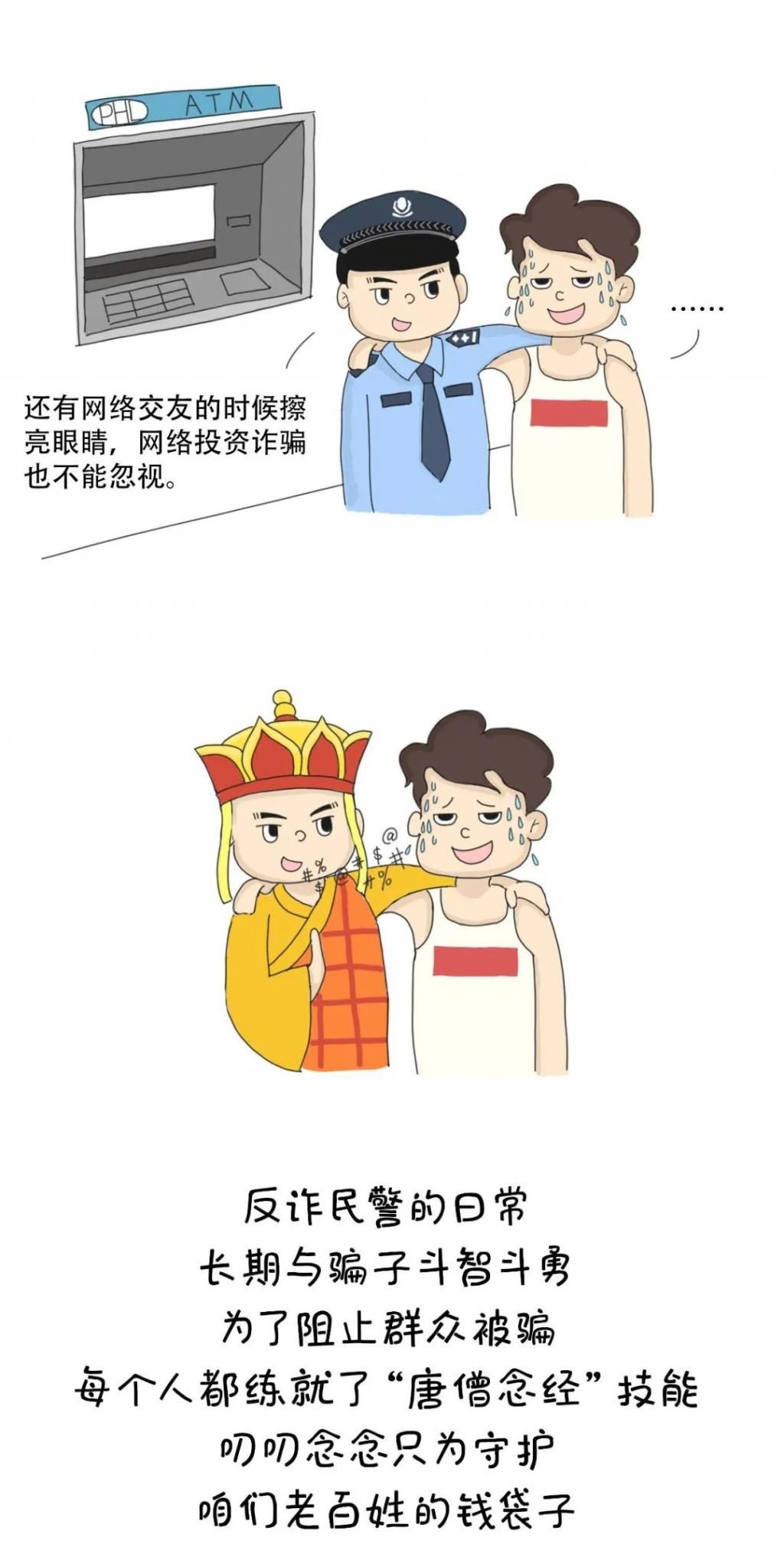  民警|全民反诈 | 反诈民警遇到的那些事儿