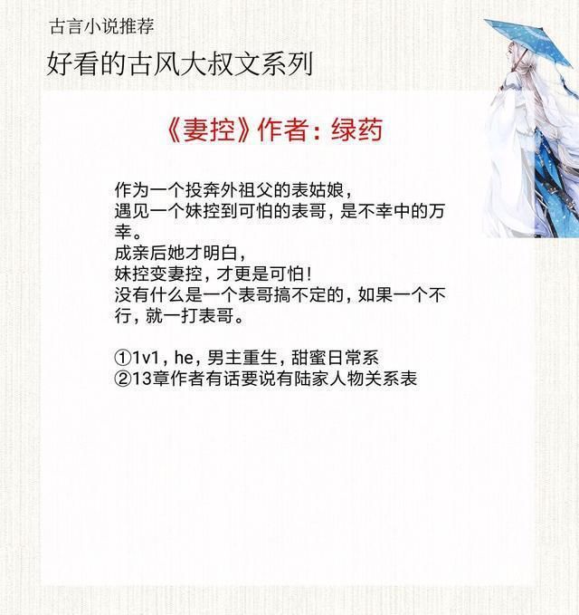 男主|5本好看的古风大叔文，《妻控》强推，男主对女主疼到极致