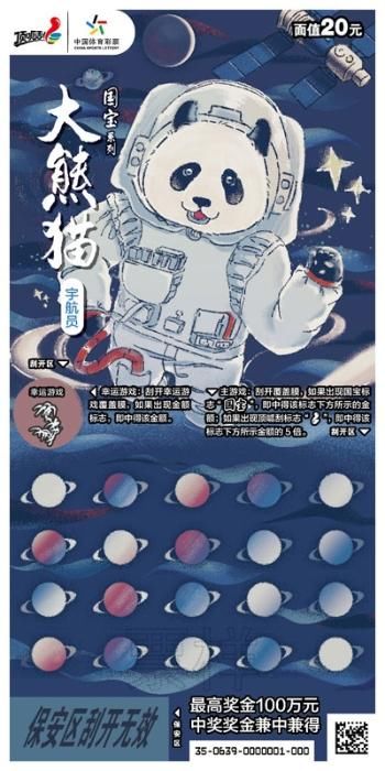 大熊猫|体彩两款即开新票“大熊猫”、“幸运时辰”全国上市