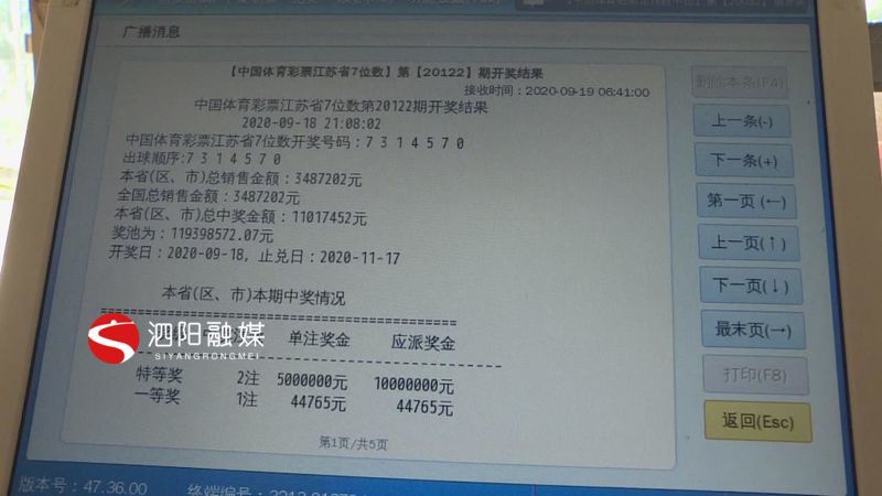  体彩|泗阳又一幸运彩民再中体彩7位数特等奖1000万