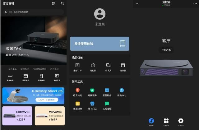  MOVIN|极米子品牌新品MOVIN 01X评测：2500元内品价比最高的娱乐轻投影