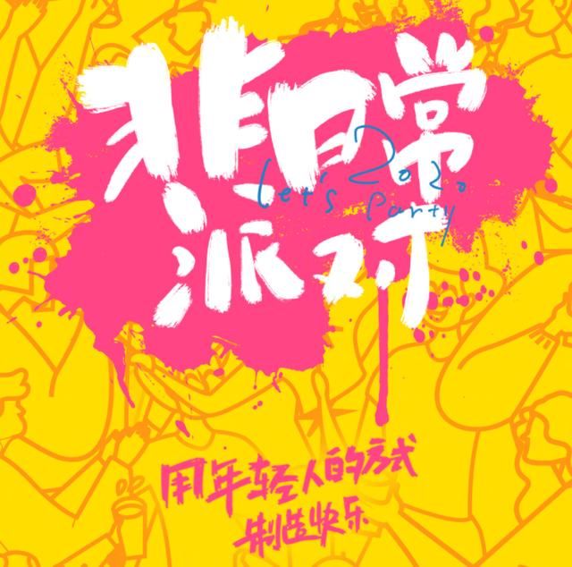  邀请|The9团综官宣，每期邀请不同嘉宾，这下观众要大饱眼福了