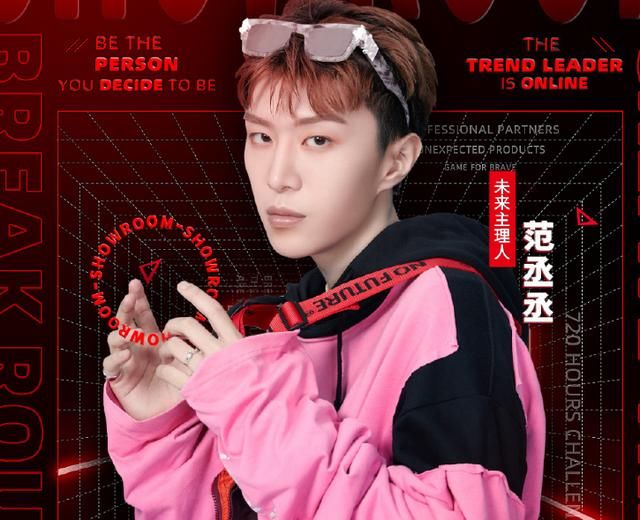  范丞丞|《青春环游记》还在追，范丞丞另一综艺开播！占据海报C位厉害了