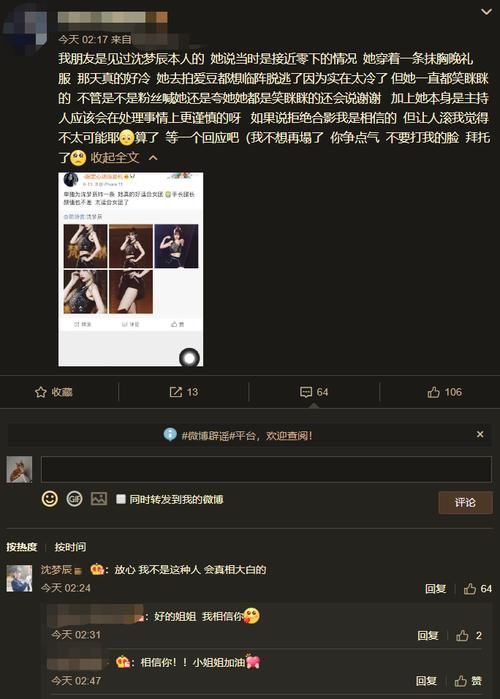  耍大牌|沈梦辰再招黑，被自家节目赞助商踢爆耍大牌，她本人这样回应