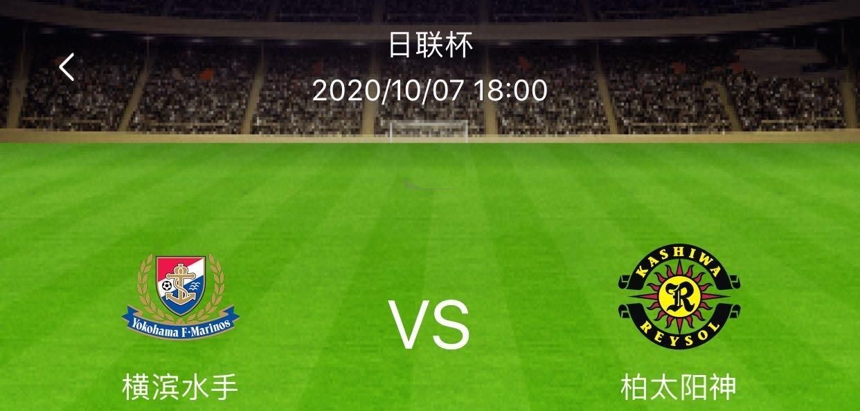 碾碎|周三足球赛事分析：决赛名额在招手 9连胜川崎前锋碾碎来敌