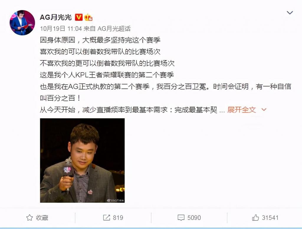 主教练|王者荣耀：AG月光下赛季卸任教练一职！是真的么？