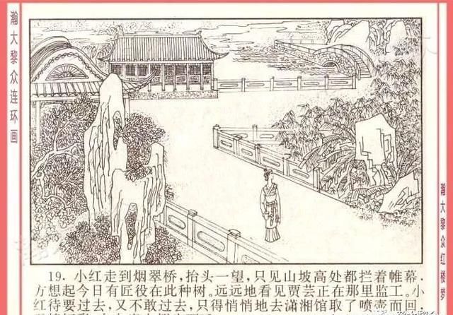  红楼梦|瀚大黎众｜四大名著连环画《红楼梦》之12《叔嫂逢五鬼》带字幕