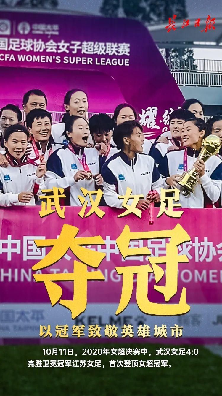 武汉女足|冠军奖杯上闪耀英雄城市的精神