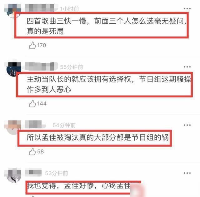 喜爱|孟佳好惨！《乘风破浪》观众喜爱度垫底，选曲环节还被节目组套路