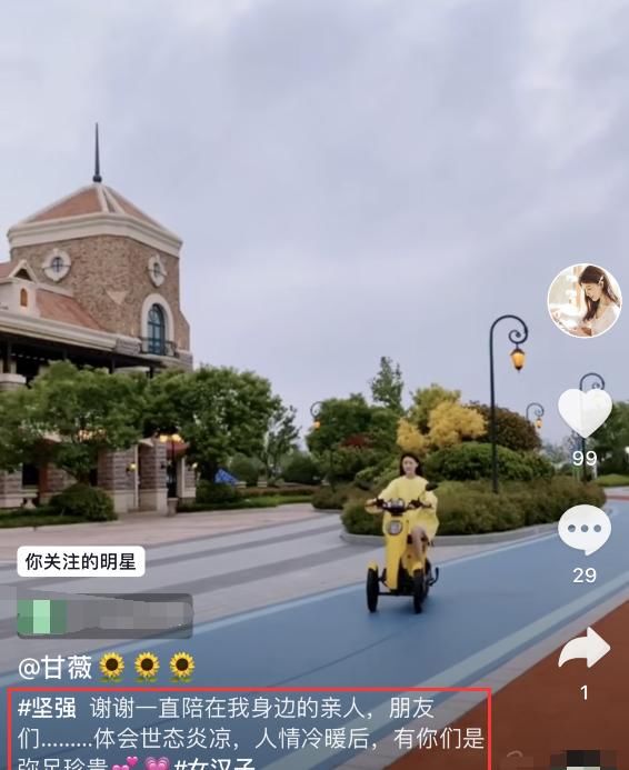  出境|被限制出境后甘薇首晒近况发声：体会世态炎凉，人生不枉此行