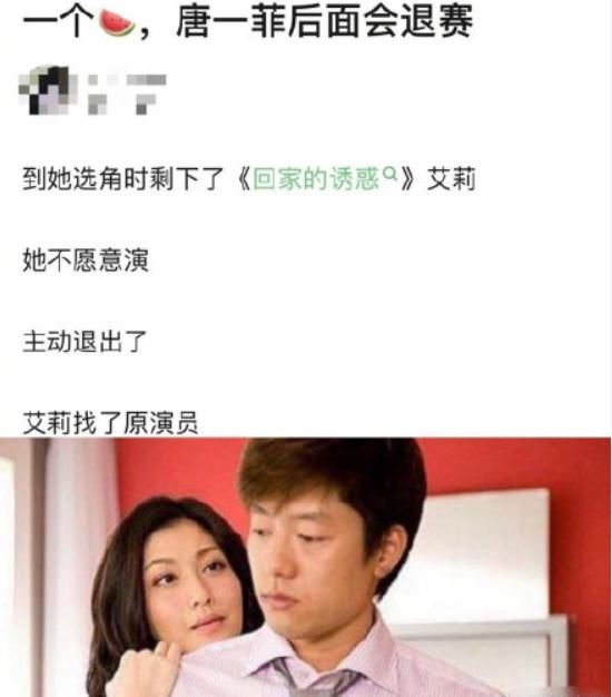 事情|《演员2》又搞事情，让唐一菲演小三遭退赛，炒黑点已成综艺通病