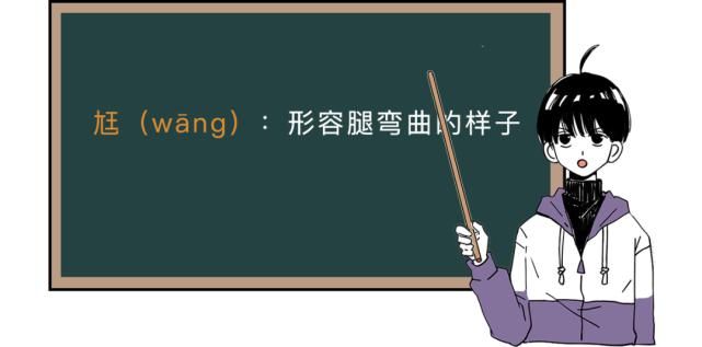 正经|12个被误解的正经汉字……